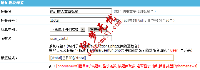 帝国CMS用户自定义函数取昨天发表的文章数(图1)