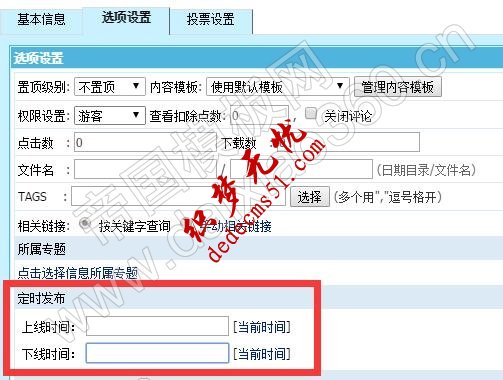 在帝国cms内容页模板显示该信息的下线时间