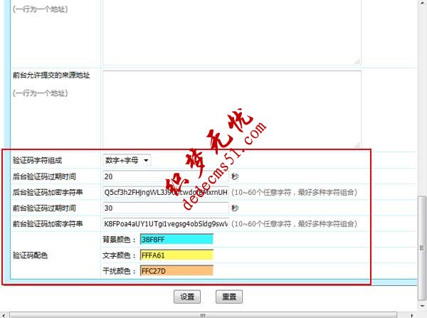 帝国CMS7.5版验证码功能升级，更有效防止灌水机(图1)