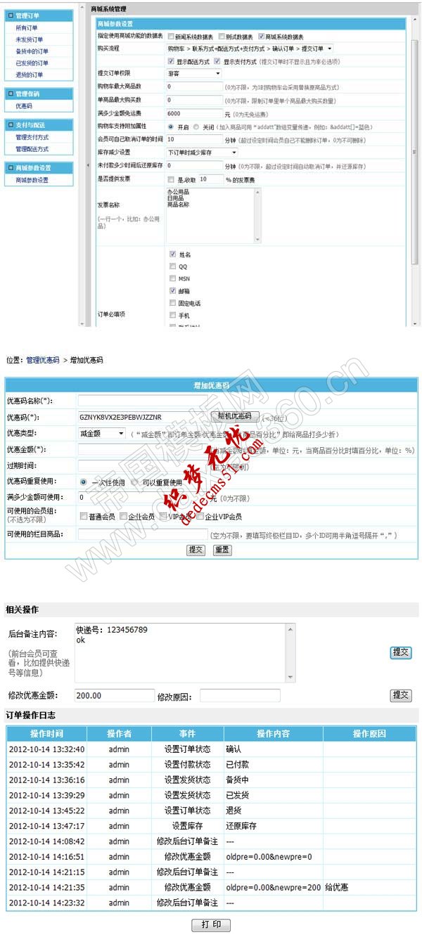 帝国CMS7.0对商城系统的功能进行了大更新，功能更完善：(图1)