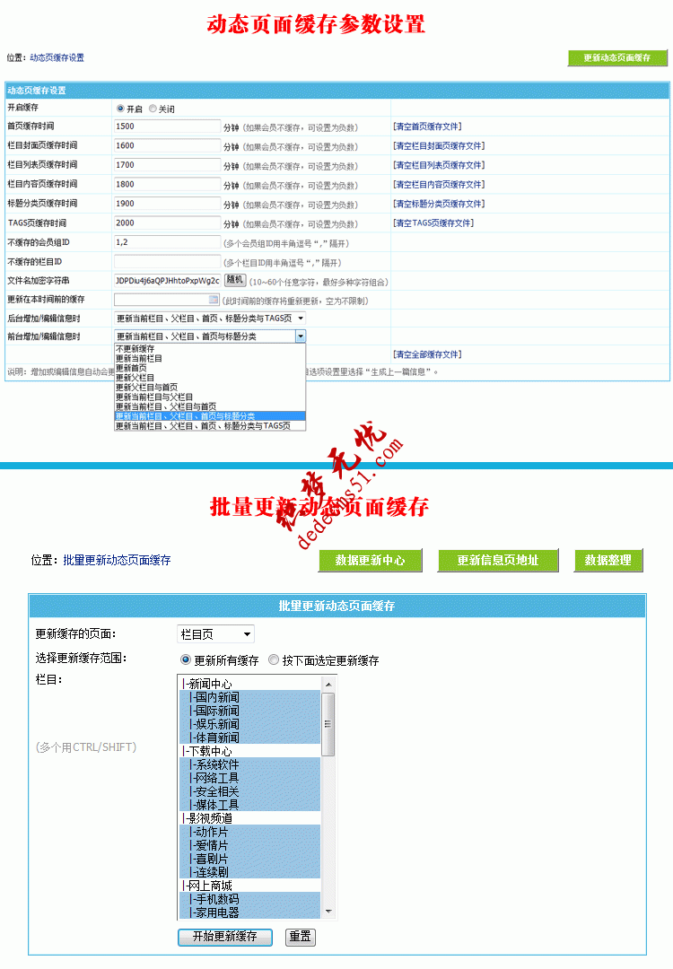 帝国CMS7.5版动态页新增缓存，让动态模式的网站速度更快(图1)