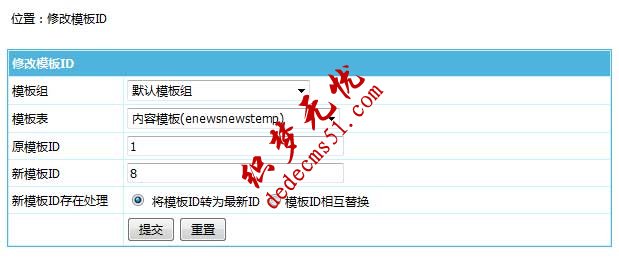 帝国CMS7.5版后台支持直接修改模板下载ID，方便多访问端制作(图1)