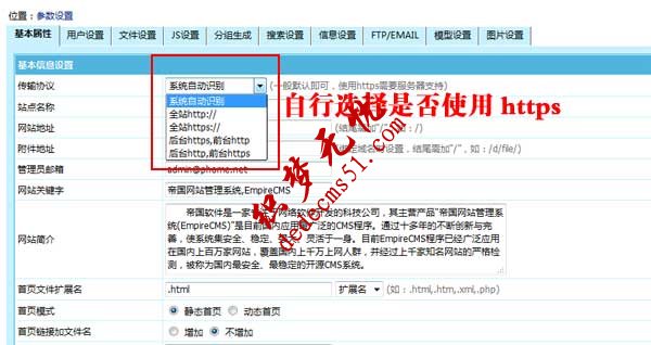 帝国CMS7.5版新增支持HTTPS传输协议，更安全(图1)