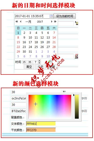 帝国CMS7.5版采用全新的日期时间和颜色选择模块，更方便(图1)