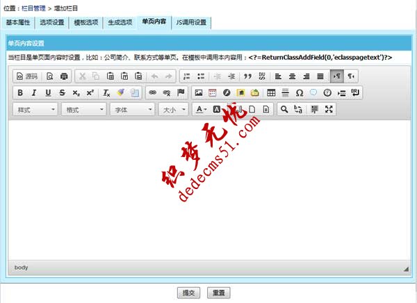 帝国CMS7.5版栏目新增单页内容设置，做单页更方便(图1)