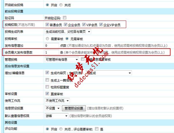 帝国CMS7.5版支持限制单个栏目单个会员发布信息数(图1)