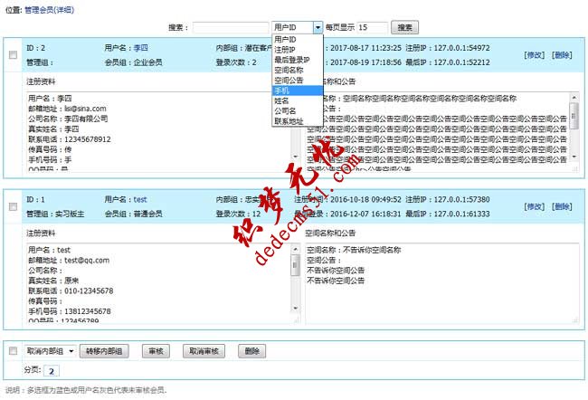 帝国CMS7.5版新增详细管理会员列表功能，审核内容更方便(图1)