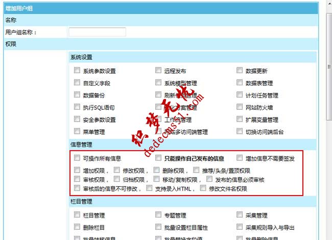 帝国CMS7.5版后台信息发布限制可设置更严格(图1)