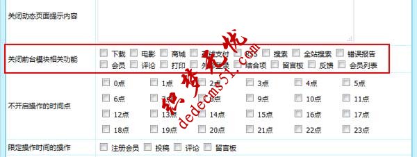 帝国CMS7.5版新增更多一键关闭模块功能(图1)