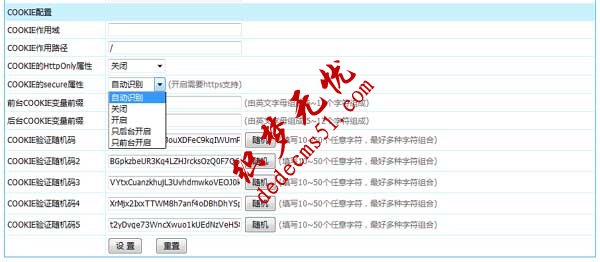 帝国CMS7.5版COOKIE安全设置升级，更上一台阶(图1)