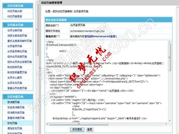 帝国CMS7.0动态页面模板下载支持后台直接修改，更方便(图1)