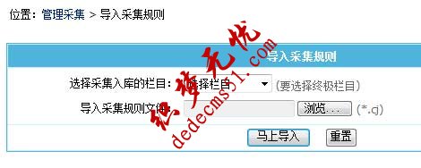 帝国CMS7.0新增采集规则导出与导入功能，支持所有系统模型(图1)