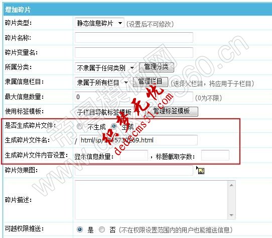 帝国CMS7.0的碎片功能升级，更方便实用(图1)