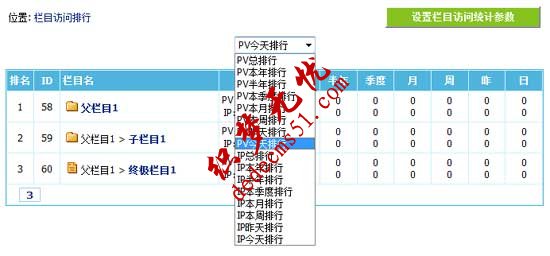 帝国CMS7.0新增栏目访问统计及分析功能，让管理员更了解网站(图1)