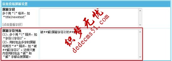 帝国CMS7.0屏蔽字符功能新增双字屏蔽，屏蔽恶意内容更给力(图1)