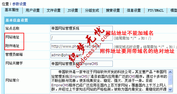 帝国CMS7.2版多终端访问模板设置使用功能图文教程