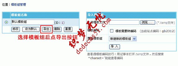 帝国CMS7.2版多终端访问模板设置使用功能图文教程