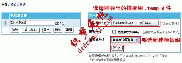 帝国CMS7.2版多终端访问模板设置使用功能图文教程