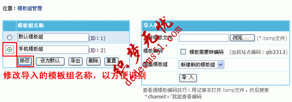 帝国CMS7.2版多终端访问模板设置使用功能图文教程