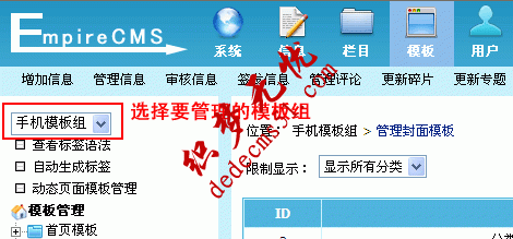 帝国CMS7.2版多终端访问模板设置使用功能图文教程