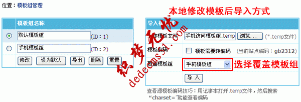 帝国CMS7.2版多终端访问模板设置使用功能图文教程