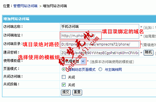 帝国CMS7.2版多终端访问模板设置使用功能图文教程