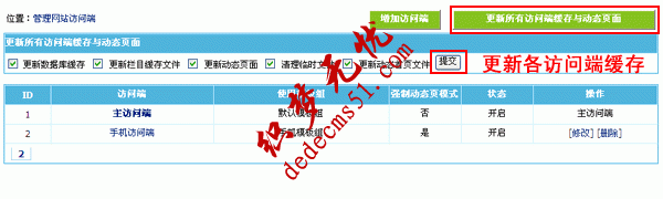 帝国CMS7.2版多终端访问模板设置使用功能图文教程