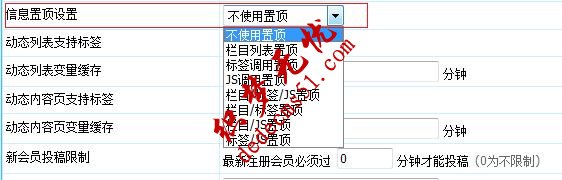 帝国cms信息置顶功能不起作用的解决方法(图1)