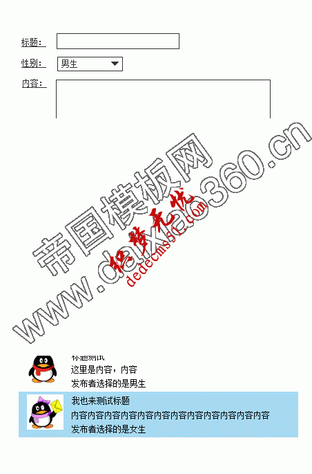 帝国cms模板下载制作信息反馈字段中的文字如何显示为图片(图2)