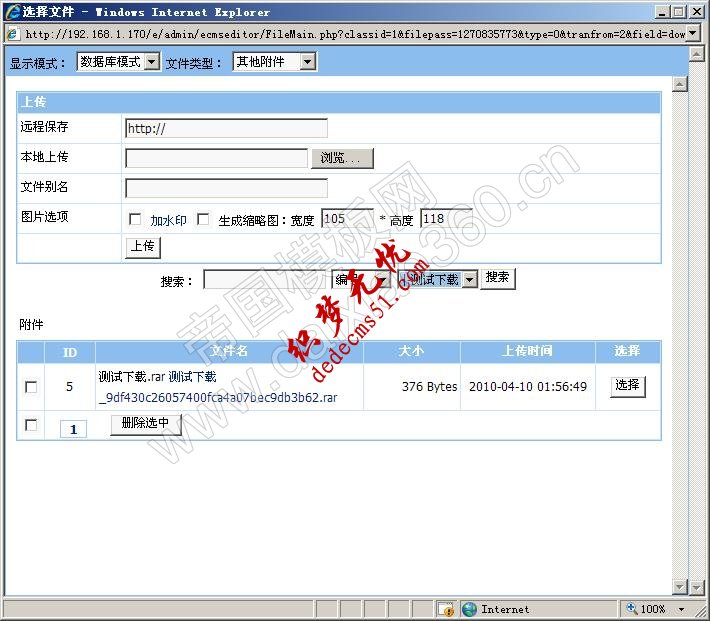 帝国仿站教程上传附件名规则成功改为源文件名+随机码(图1)