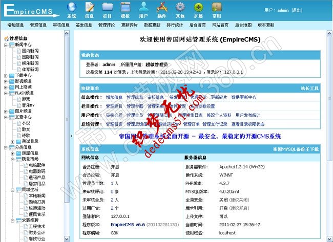 帝国CMS 6.6开源版升级功能列表及发布时间(图1)