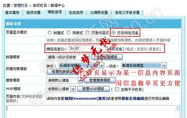 帝国cms6.6版本新增栏目绑定信息功能，用信息做单页更方便(图1)