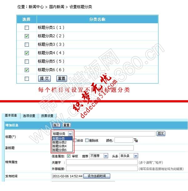 帝国cms6.6版本各栏目支持设置不同的标题分类，更人性化(图1)