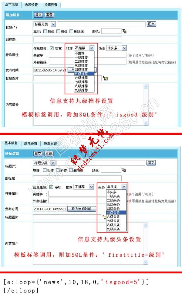 帝国cmsV6.6信息支持九级推荐和九级头条，调用更灵活更多样化(图1)