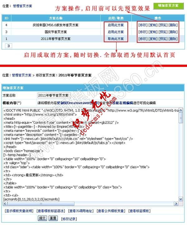 帝国cms6.6版本新增多首页方案功能，可随时切换首页界面(图1)