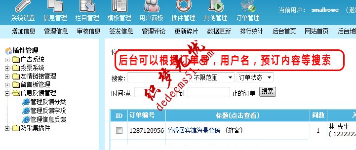 帝国cms的信息反馈增加反馈编号加回复功能(图3)