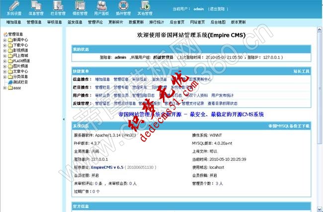 帝国CMS 6.5测试版5月27日发布(图1)