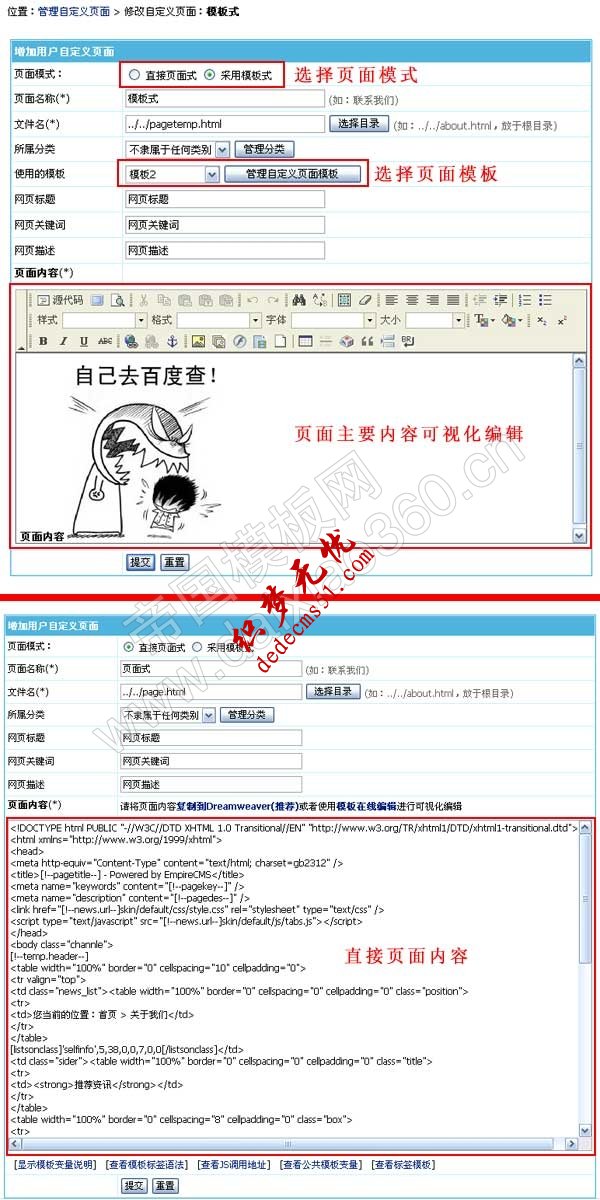 帝国cmsV6.6自定义页面支持“页面式”和“模板下载式”两种模式(图1)