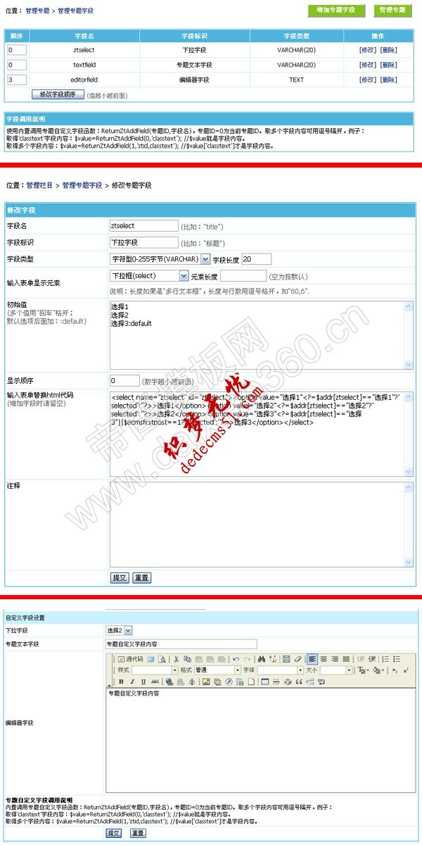 帝国cms6.6版本新增专题属性自定义字段功能，让专题更灵活出色(图1)