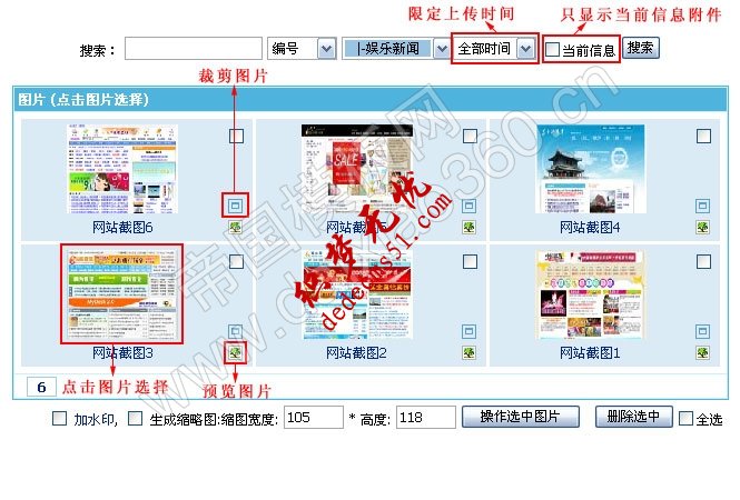 帝国CMS V6.6后台图片选择界面改进，更人性化(图1)