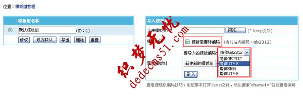 帝国cms6.6版本新增模板下载导入转编码功能，让通用模板下载更通用(图1)
