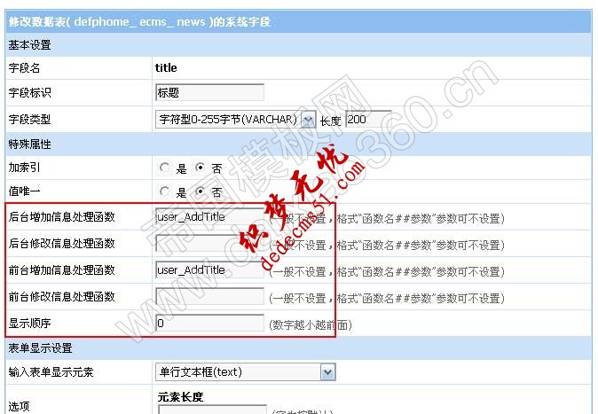 帝国CMS 6.0功能解密之字段处理函数(图1)