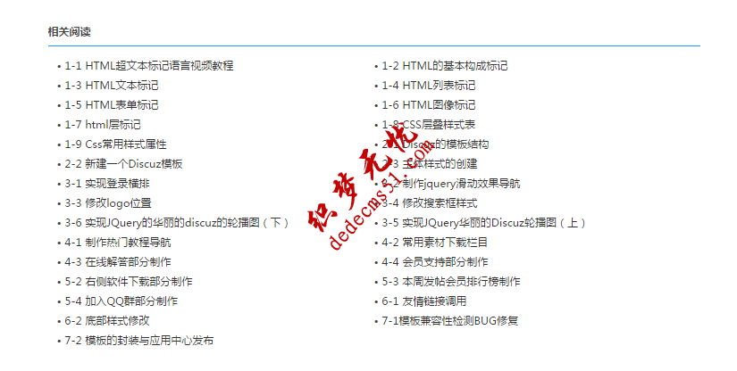 $article[related]Discuz 门户文章内容页的相关文章(图1)