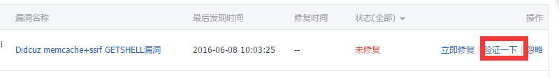 阿里云提示 Didcuz memcache+ssrf GETSHELL漏洞 修复方法(图3)