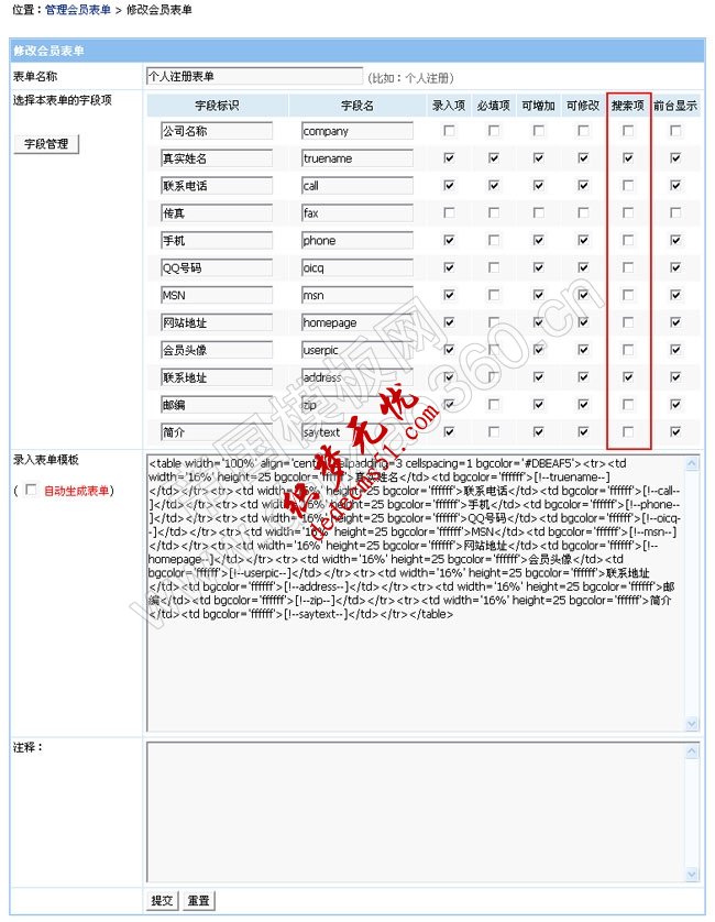 帝国CMS 6.0功能解密之会员自定义字段搜索(图1)