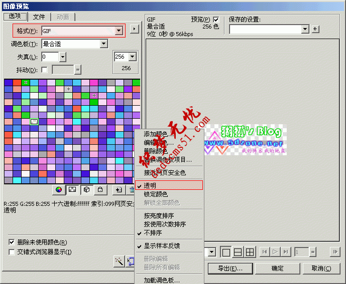 用Fireworks制作透明图片