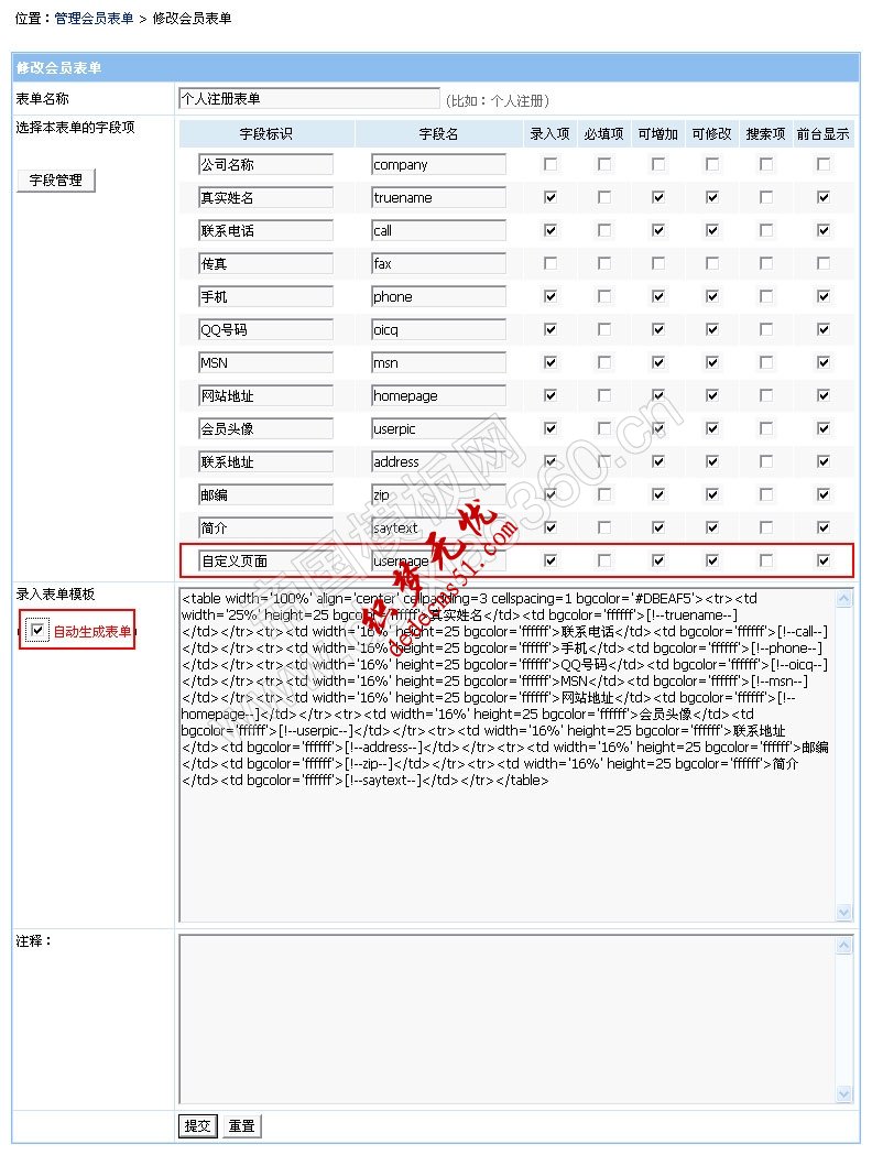 帝国CMS 6.0功能解密之会员空间自定义单页面(图5)