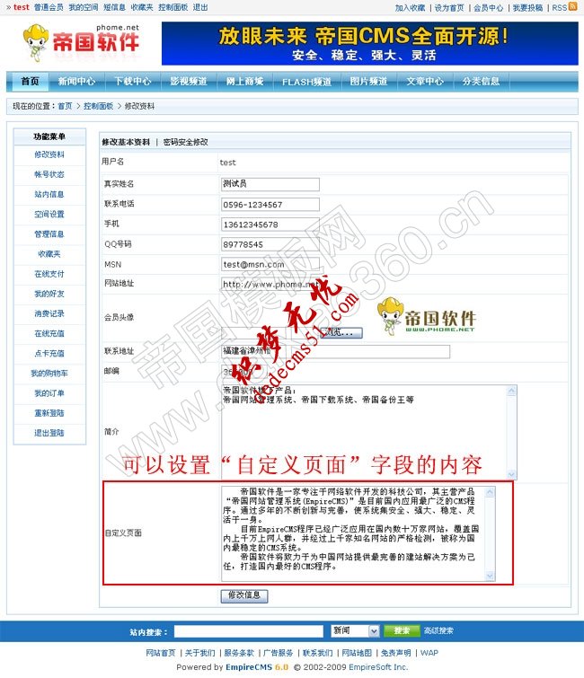 帝国CMS 6.0功能解密之会员空间自定义单页面(图6)