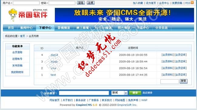 帝国CMS 6.0功能解密之会员列表多样式(图1)