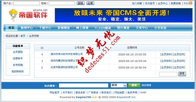 帝国CMS 6.0功能解密之会员列表多样式(图2)